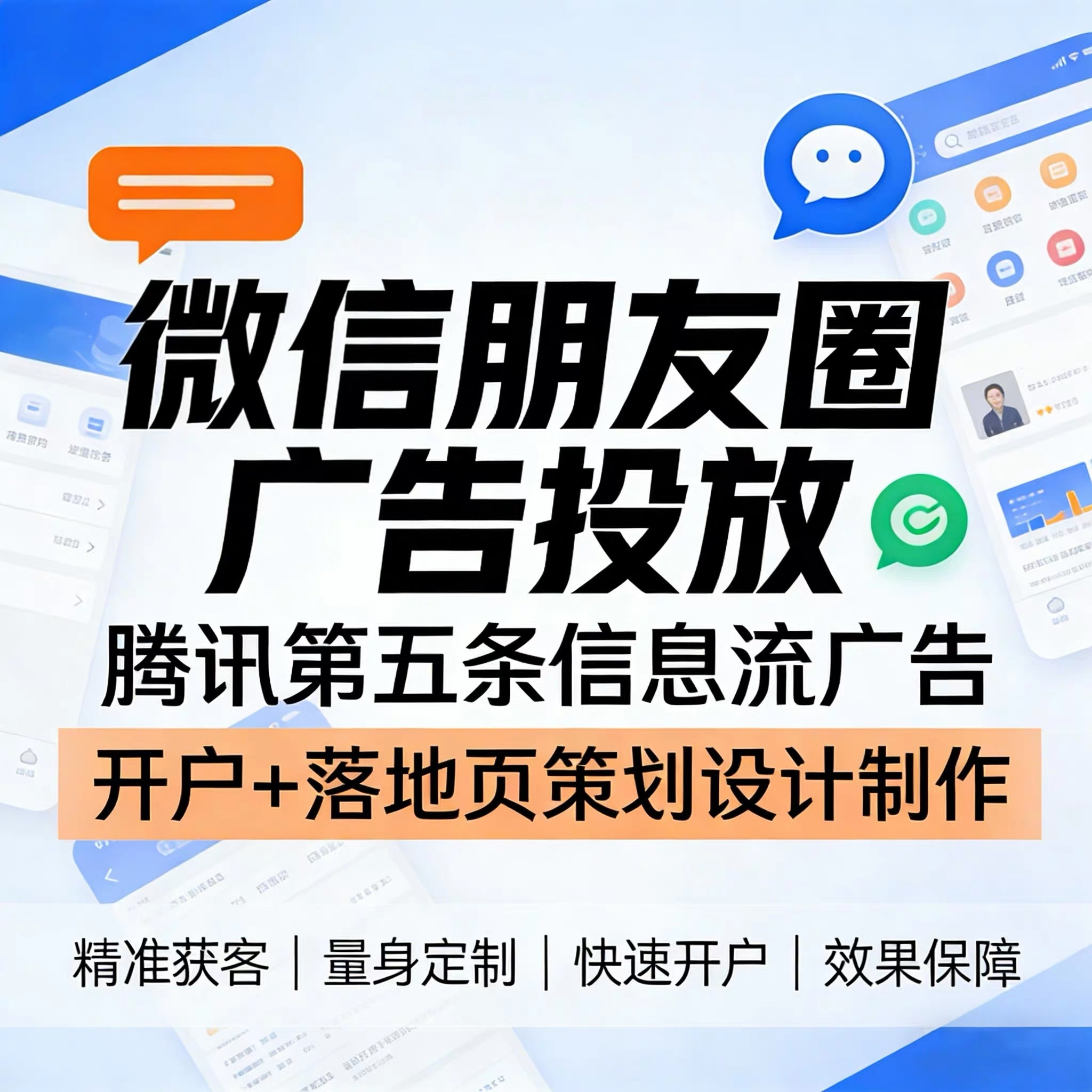 金华腾讯广告